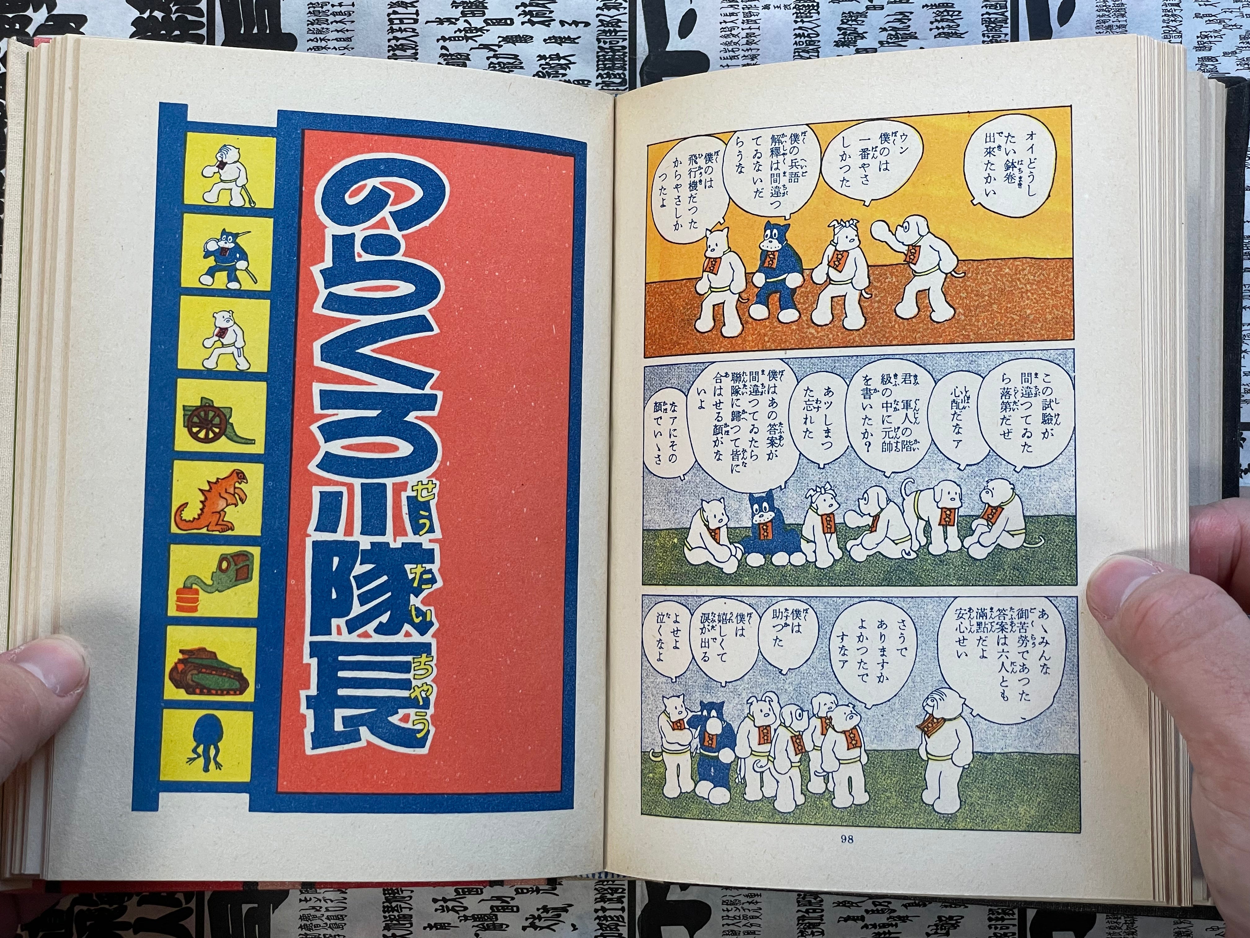 Platoon Leader Norakuro - Slipcover + Hardcover by Tagawa Suiho (1989)-thumbmail-14