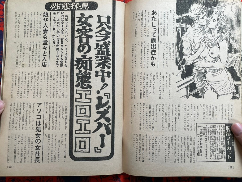 Jitsuwa Sekushika Magazine (9/1976)