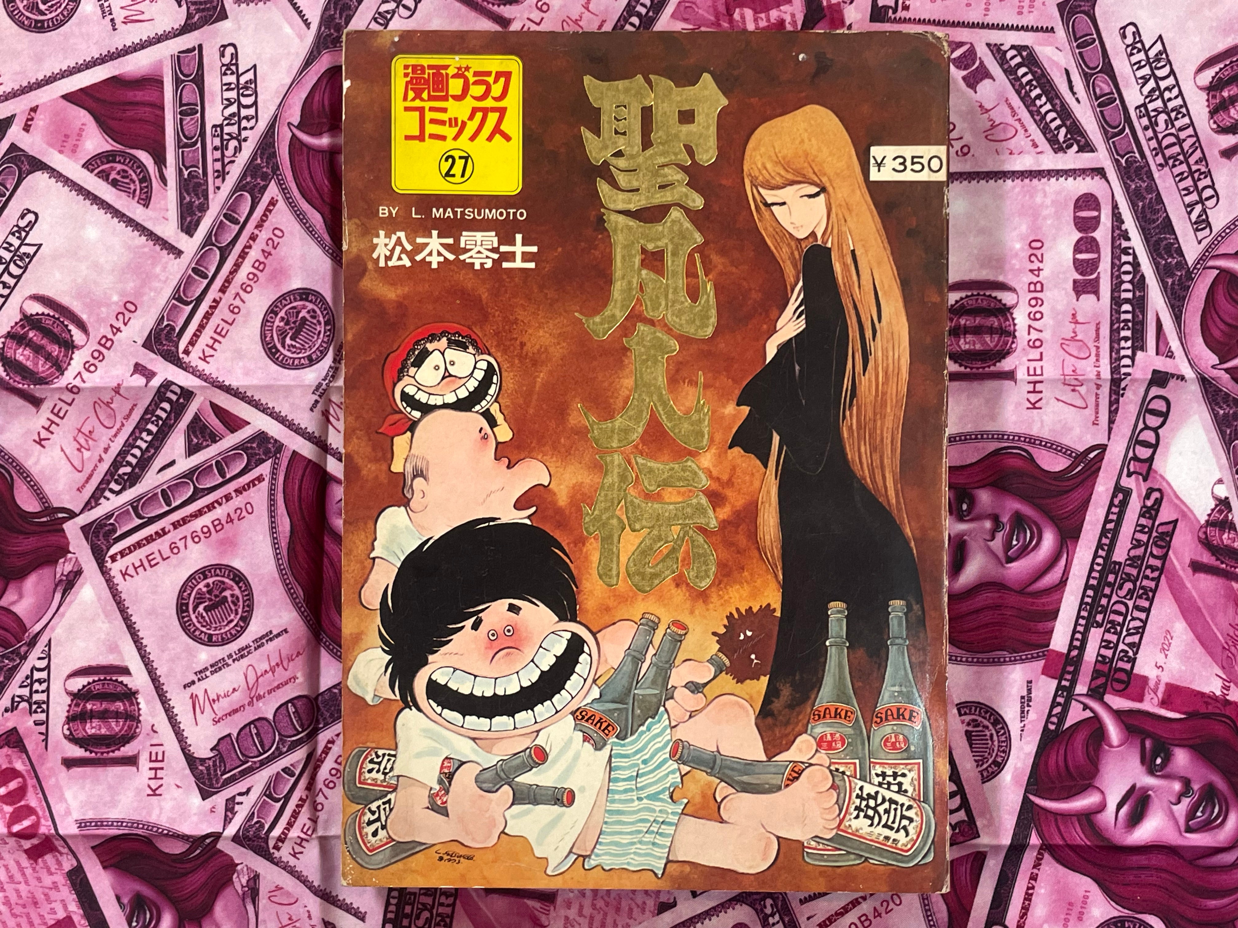 Seibonjinden - Manga Goraku Comics Omnibus Edition by Leiji Matsumoto (1974)