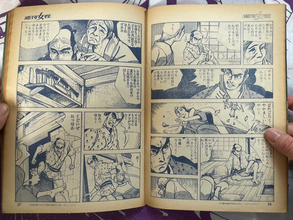 Tetsumonkai Shoninden Vol. 1 by Tomi Shinzoh (8/1971)