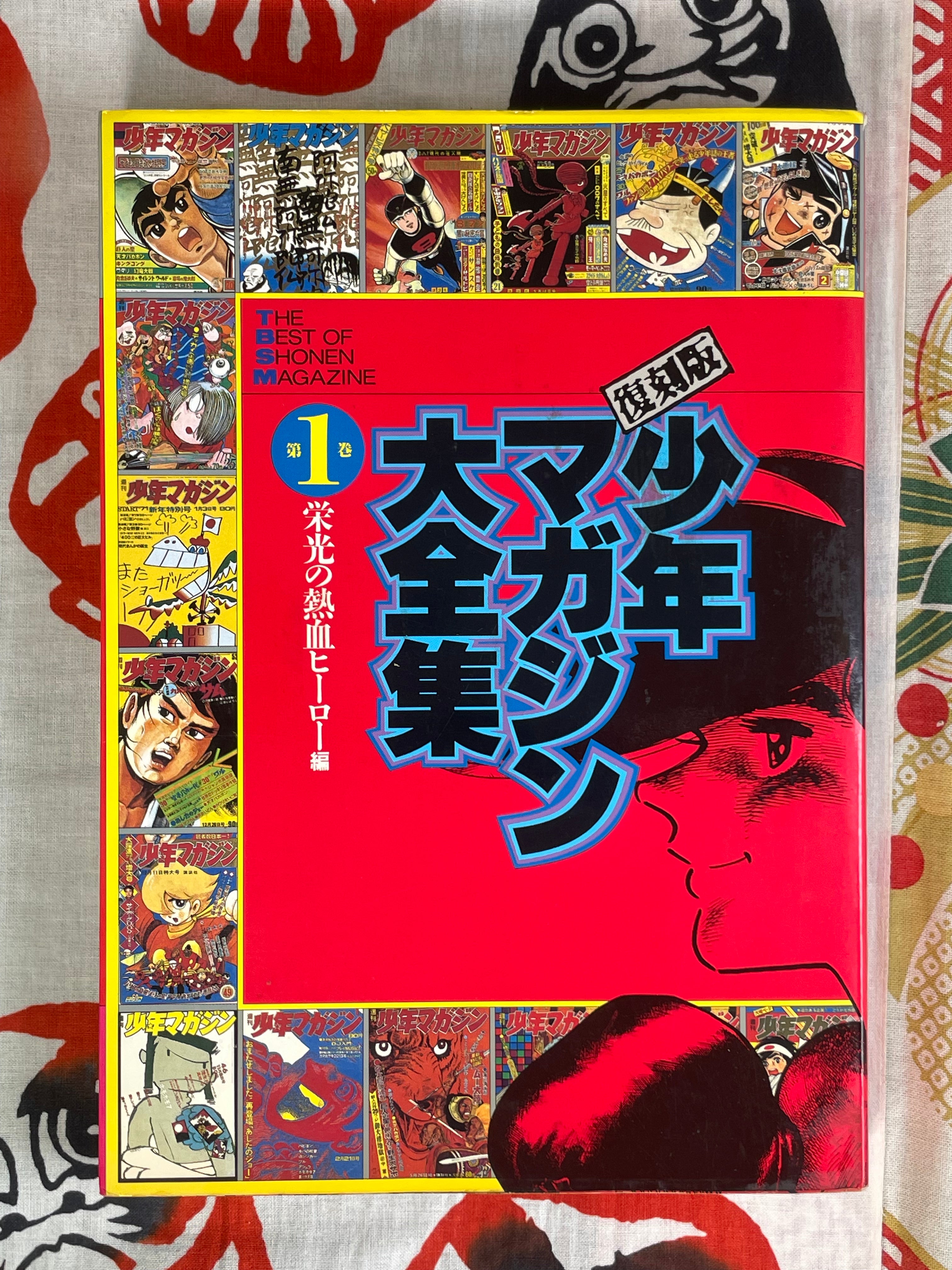 Shonen Books The Best of Shonen Magazine Vol. 1 (1990/12) · Japan Book Hunter