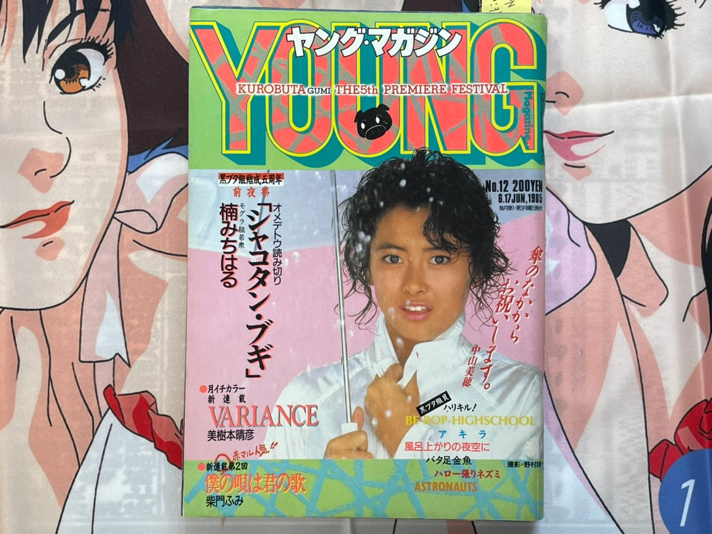 Young Magazine No. 12 (1985/6/17) - Akira Ch. 56-thumbmail-1