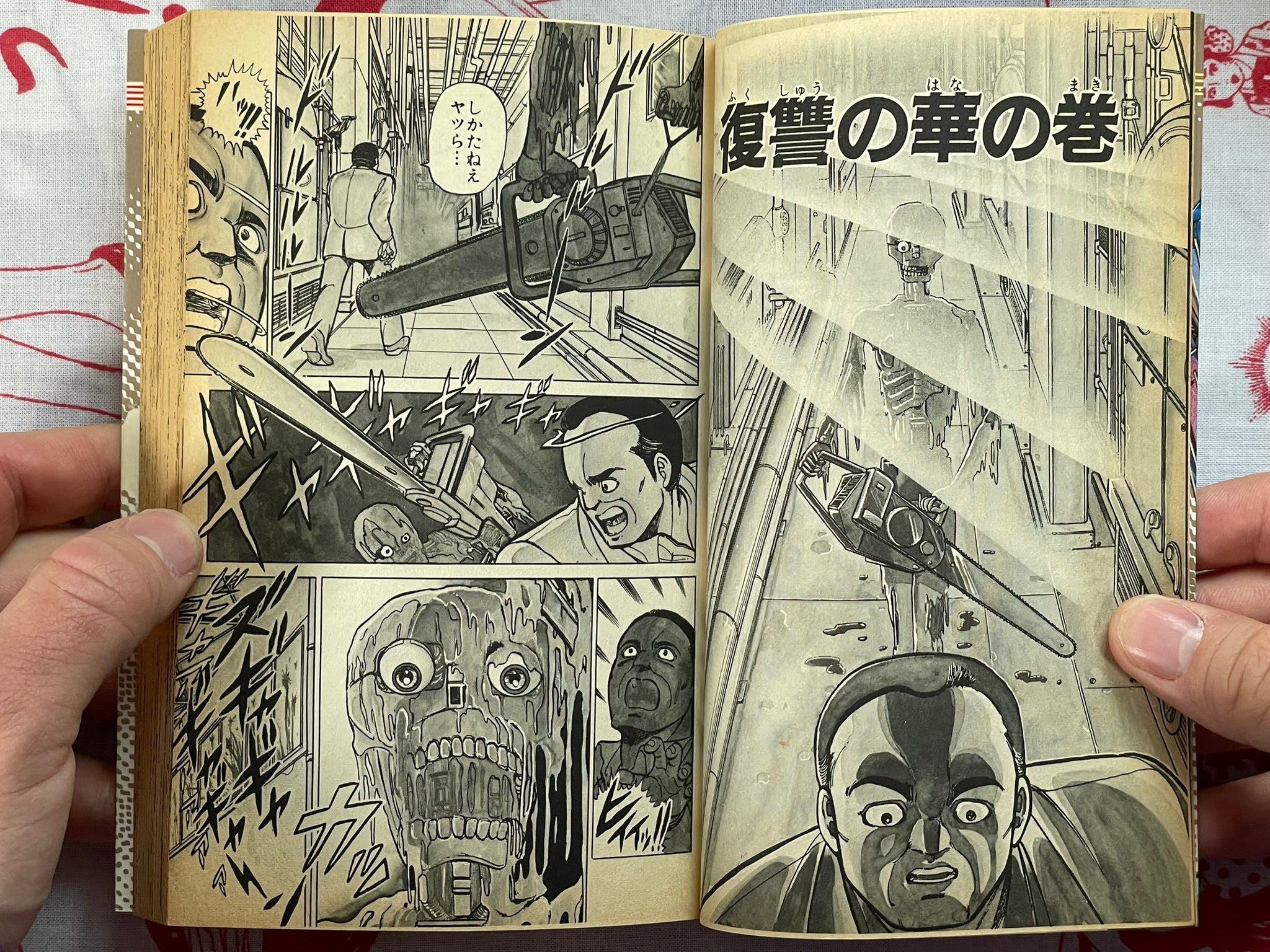 Metal K by Maki Koji (1988 edition)