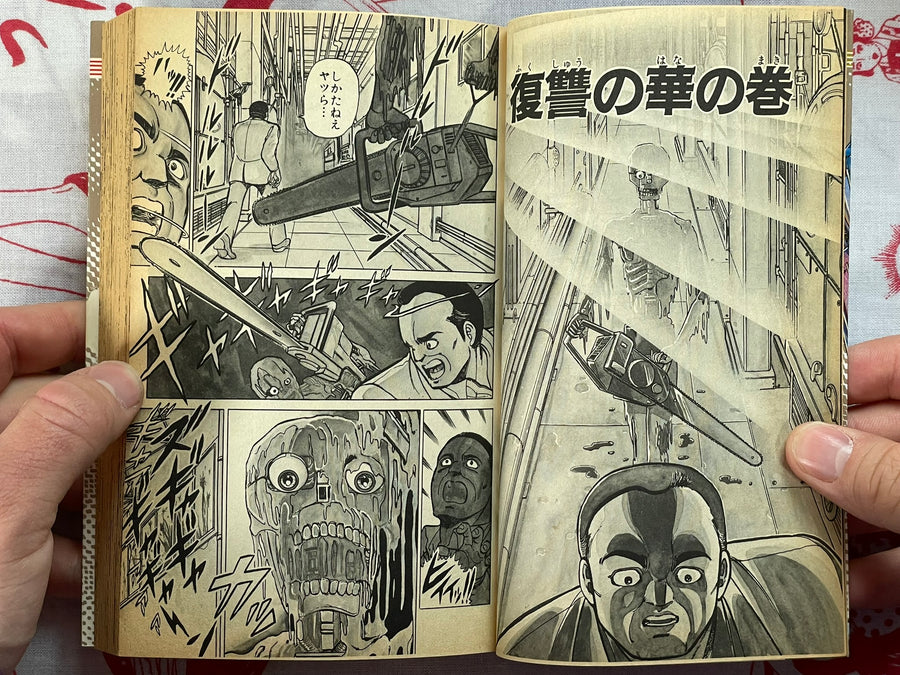 Metal K by Maki Koji (1988 edition)