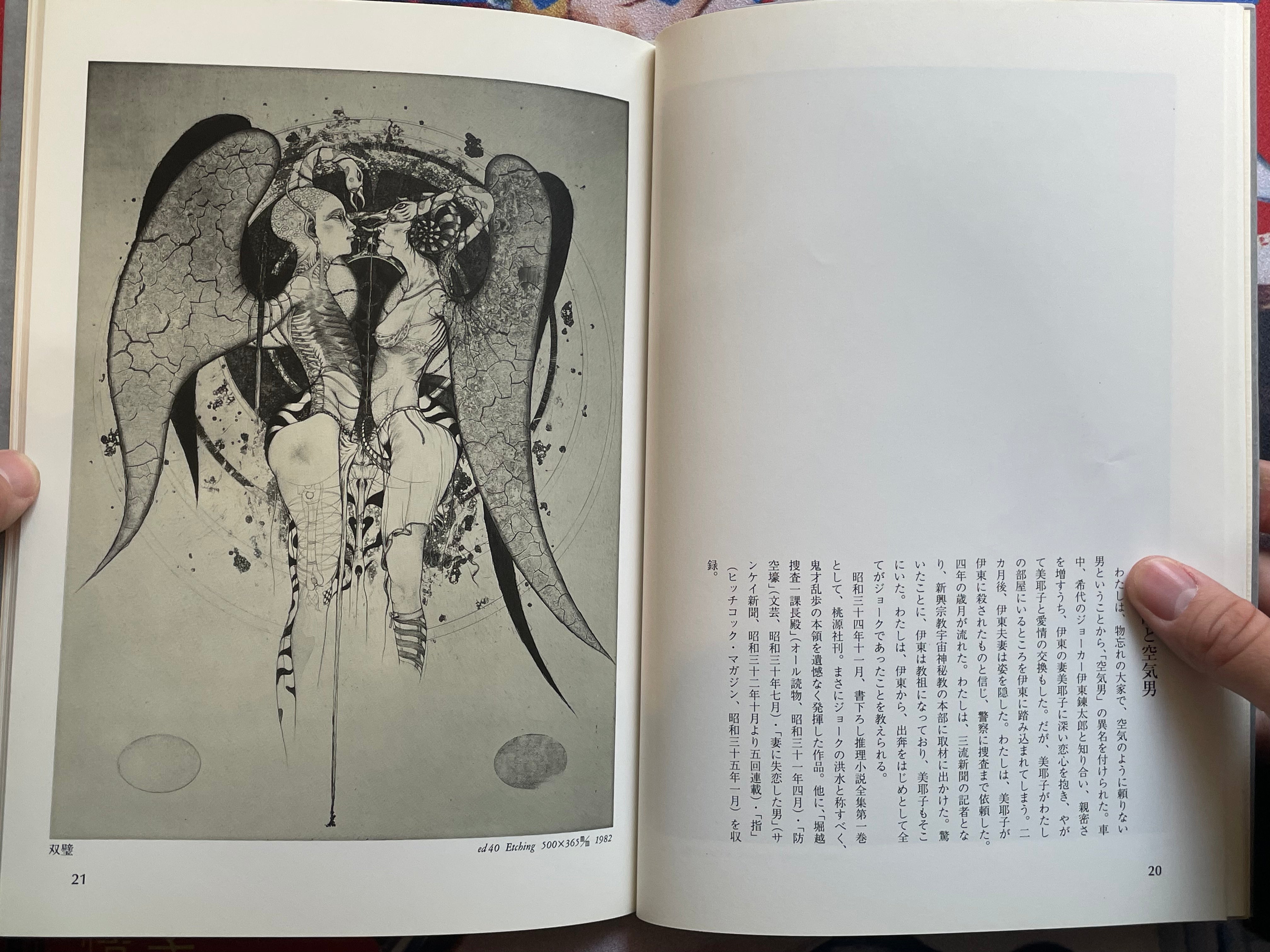 SIGNED The World of Edogawa Ranpo Illustrated by Shin Taga (1988)