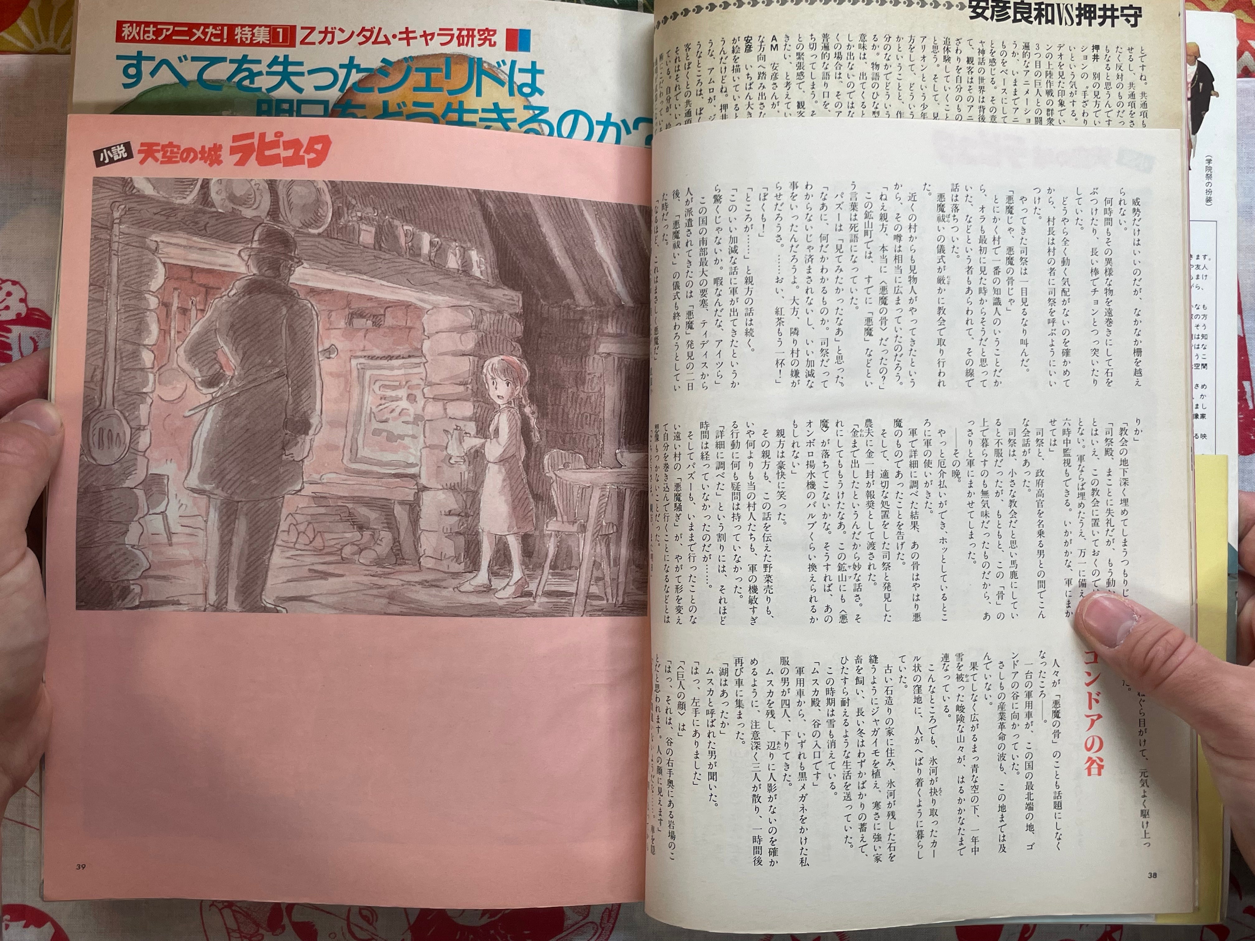 Animage Magazine (11/1985)