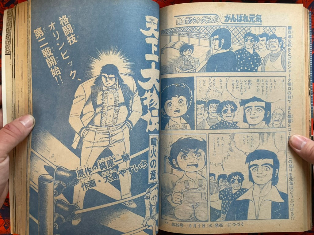 Weekly Shonen Sunday Vol. 38 - Saito Takao First Appearance (9/1976) ^