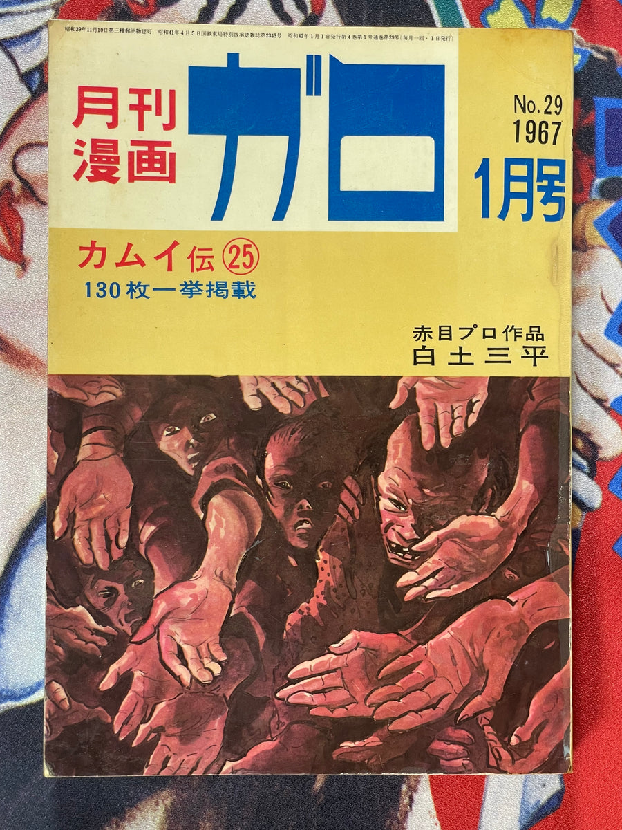 Garo Magazine Kamui Den Issues 25-36 (1967 Full Set)