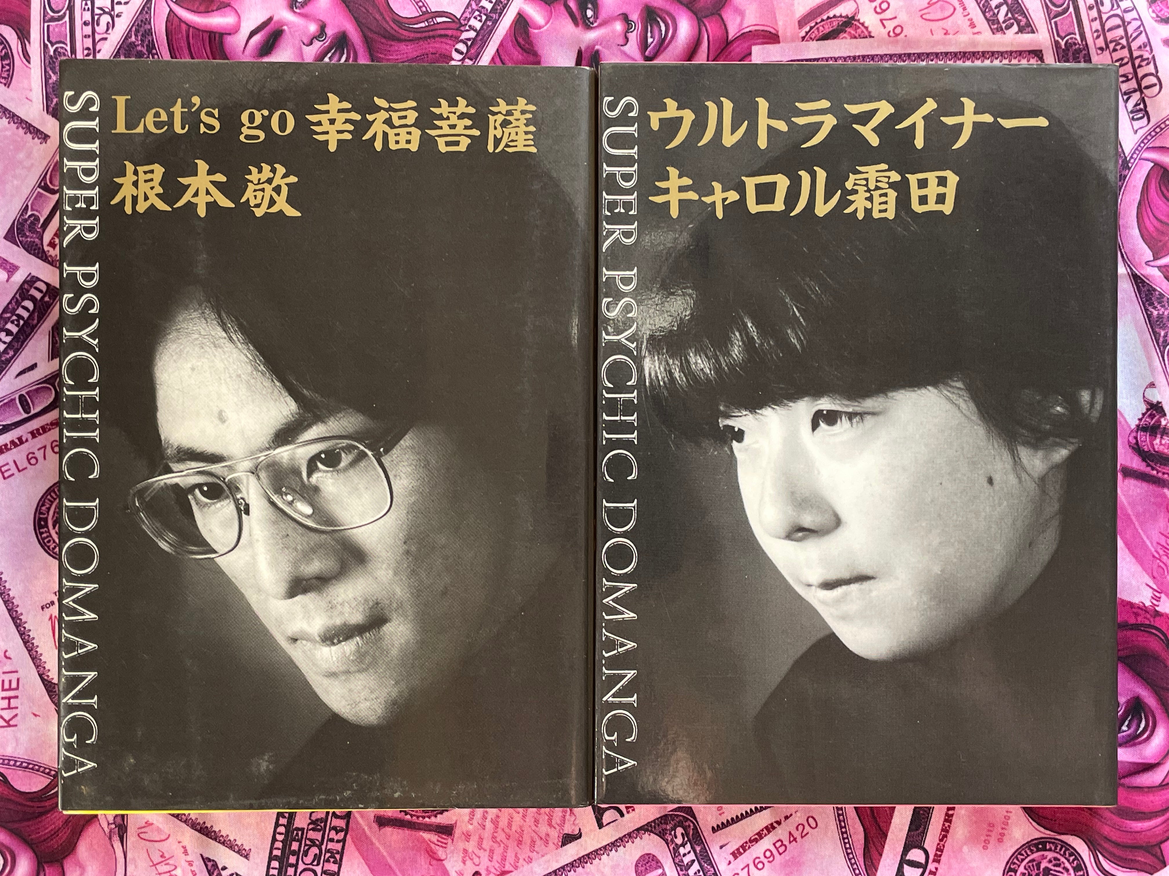 Super Psychic Domanga Full Set by Various Artists (1985)