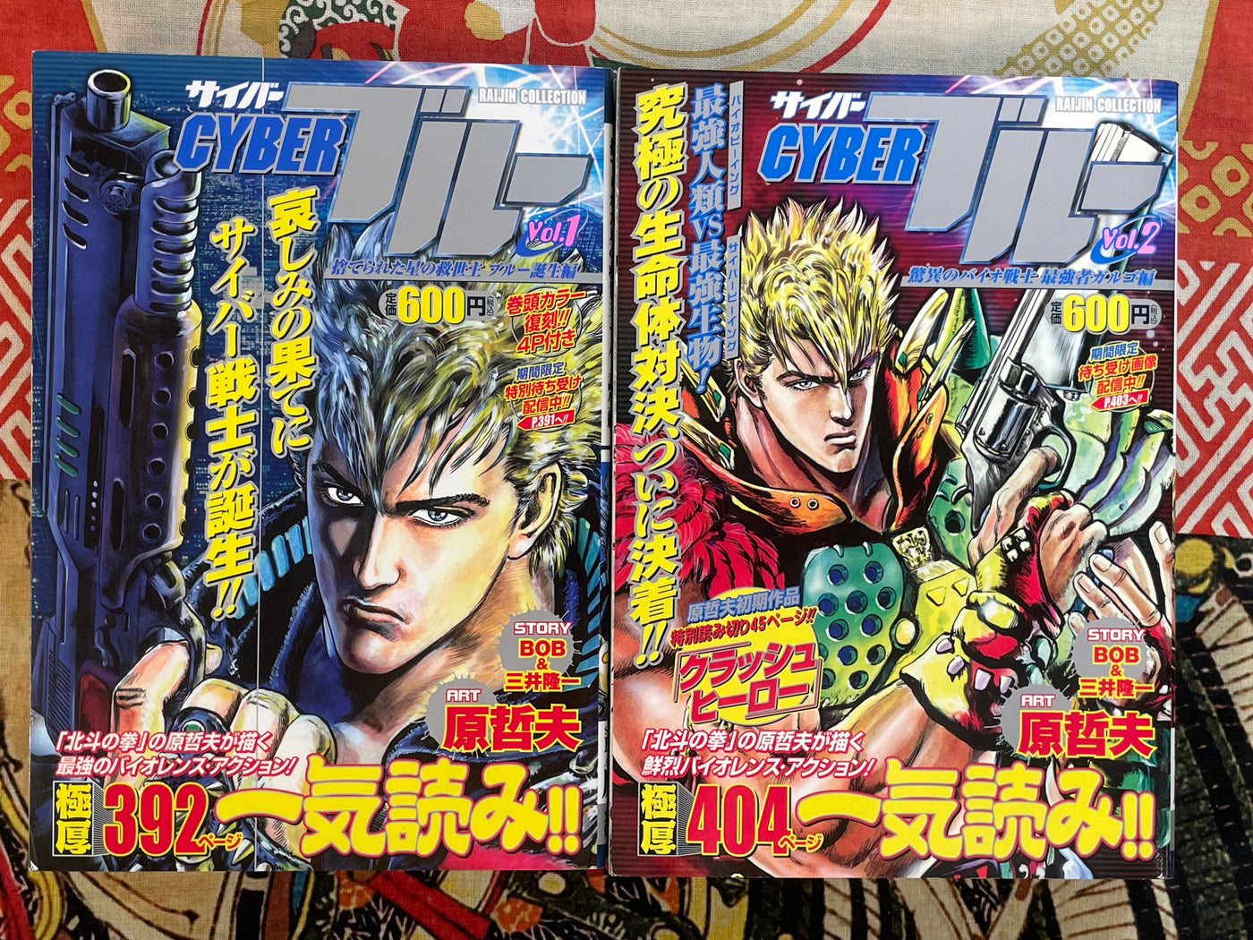 Cyber Blue Full 2 Volume Set Magazine Edition by Hara Tetsuo (2006)