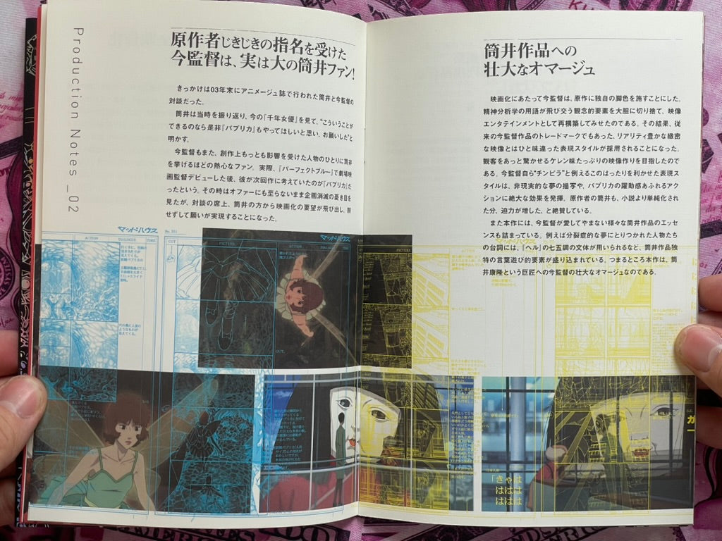 Paprika Small Movie Pamphlet (2006)-thumbmail-5