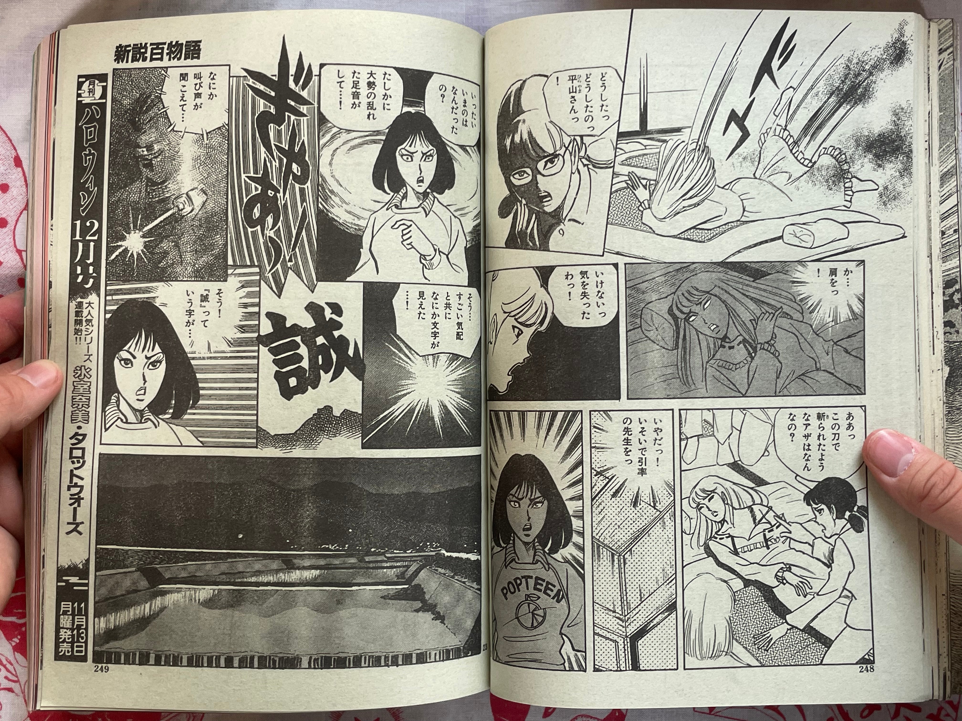 Halloween Magazine (11/1989) - Junji Ito's "Tomie"