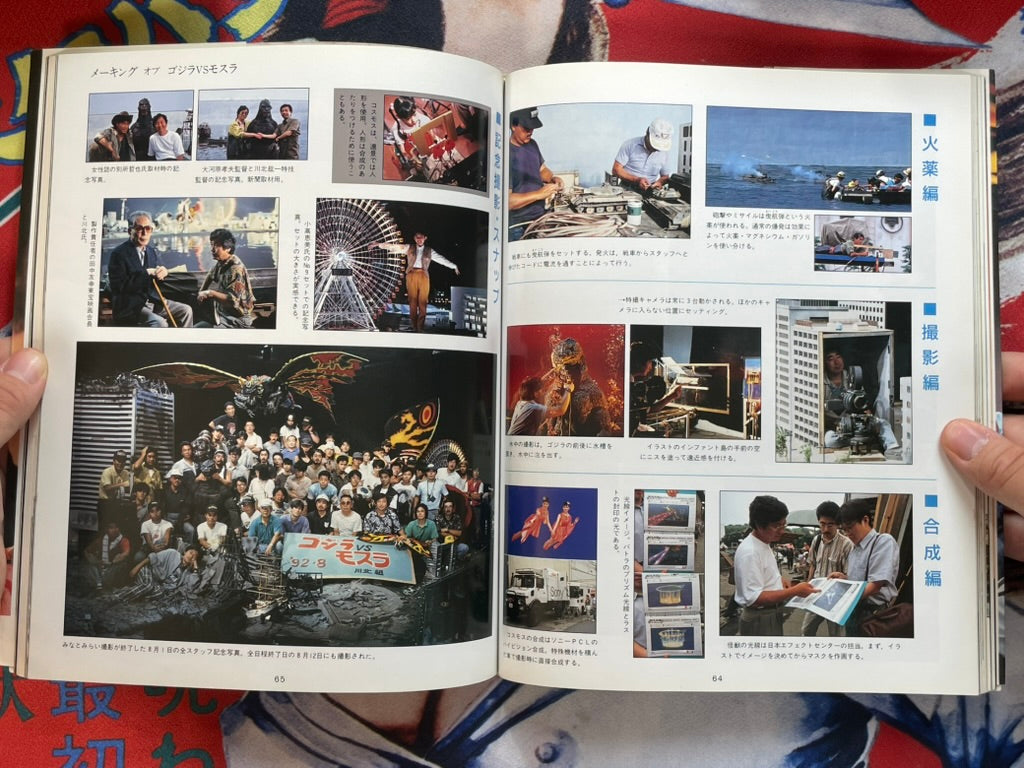 Movie Godzilla vs Mothra by Shogakukan TV Picture Book (1992)-thumbmail-10