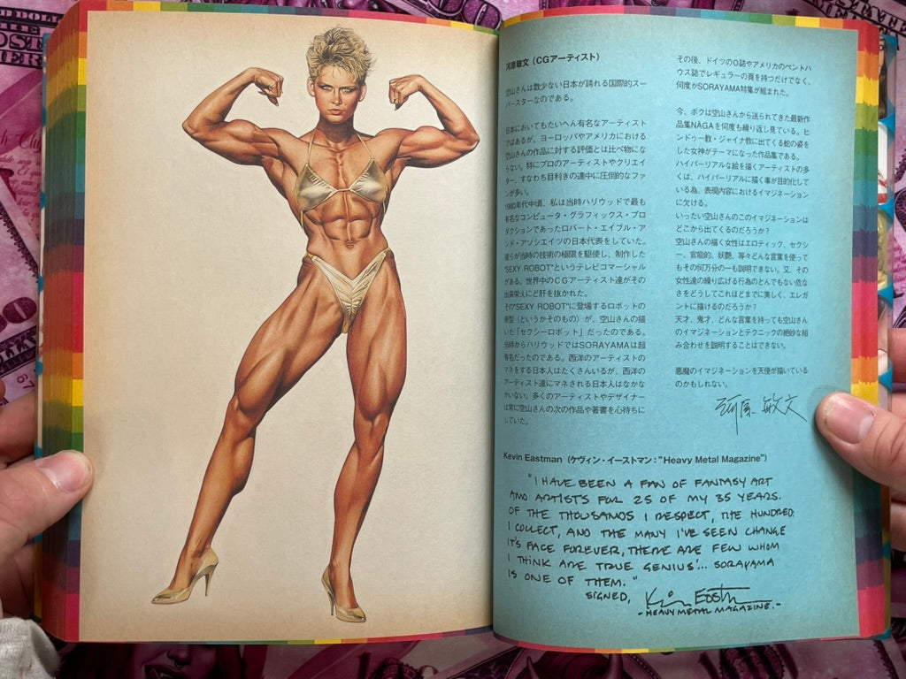 Complete Works of Hajime Sorayama 1964-1999 (1998)