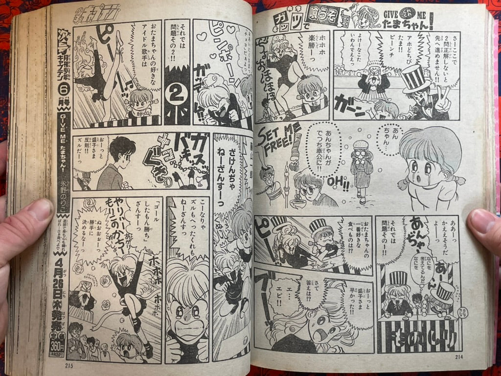 Monthly Shonen Captain - Skull Killer First Appearance (5/1990) ^