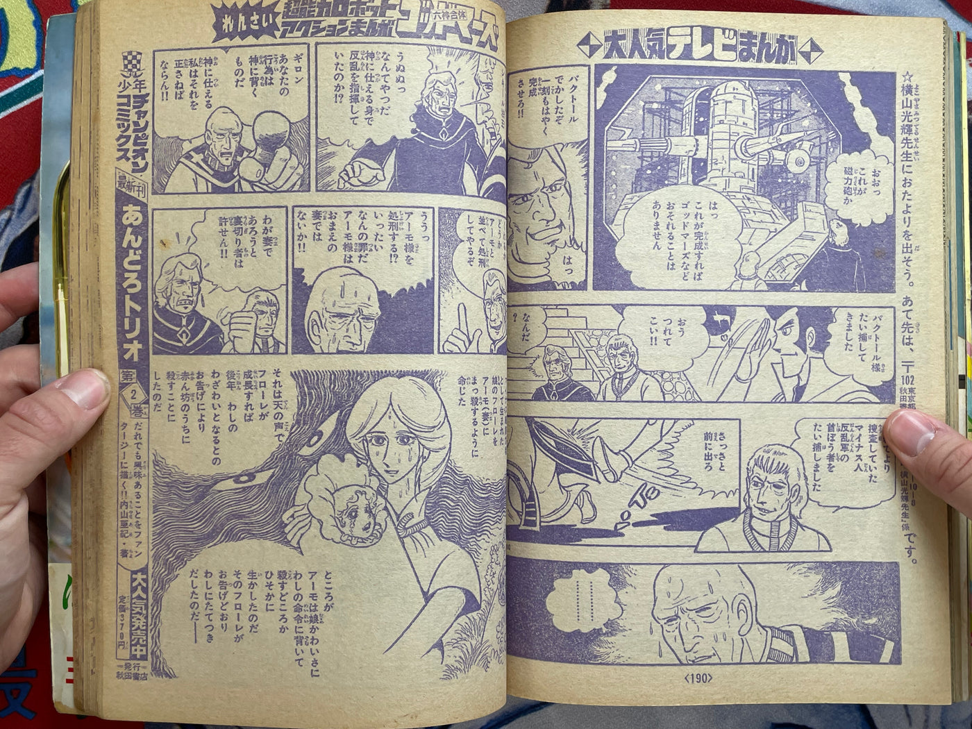 Bokenoh Magazine (11/1982) w/ Supplementals