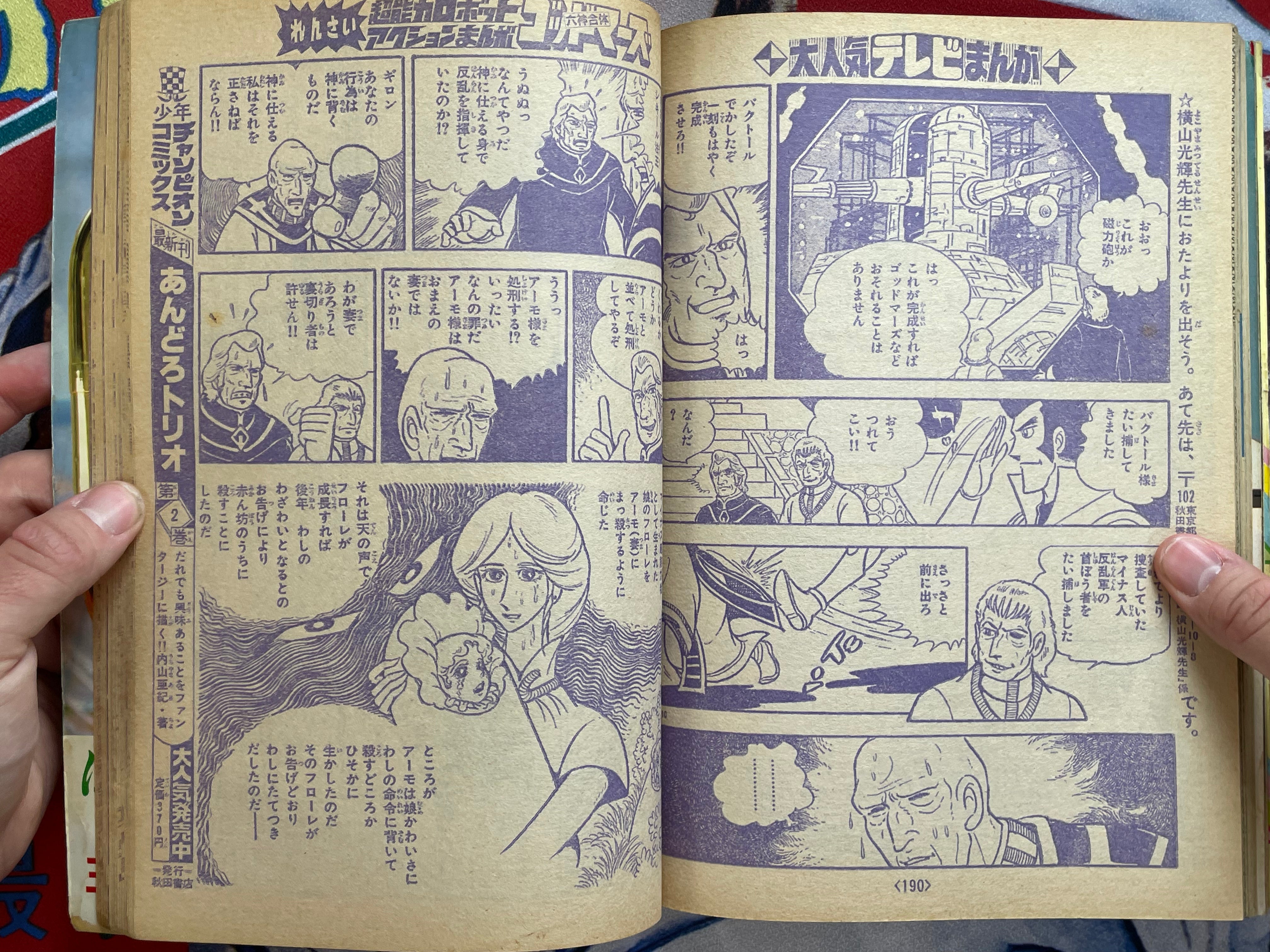 Bokenoh Magazine (11/1982) w/ Supplementals