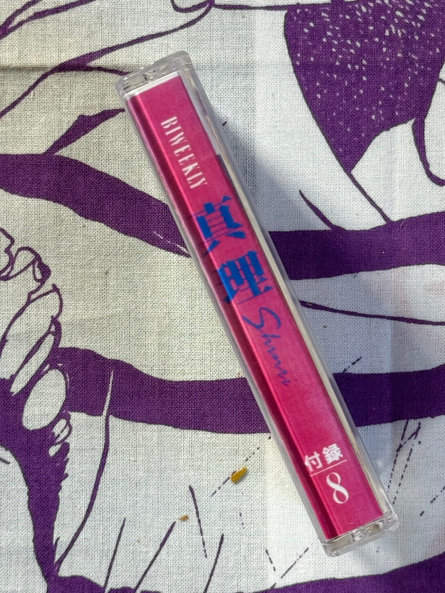 Asahara Shoko Shinri 8 Bootleg Cassette Tape