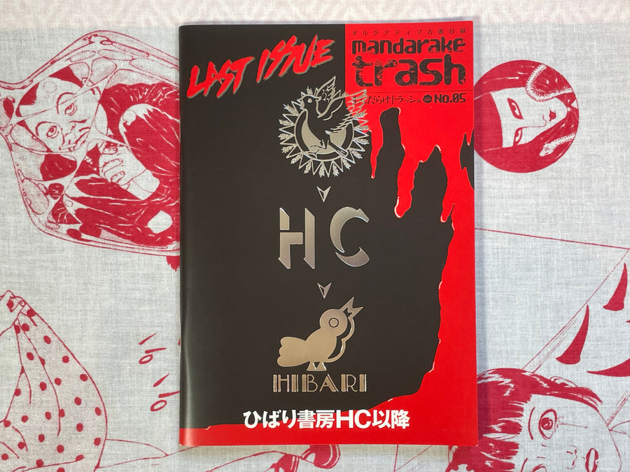 Mandarake Trash No. 05: Guide to Hibari Hit Comics (2006/OOP)