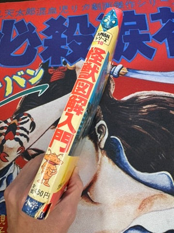 Introduction to Kaiju Dissection (1972) by Shogakukan - Hardcover