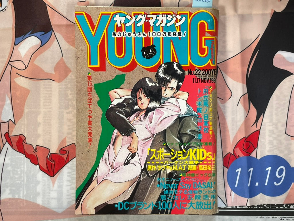 Young Magazine No. 22 (1986/11/17) - Akira Ch. 80-thumbmail-1