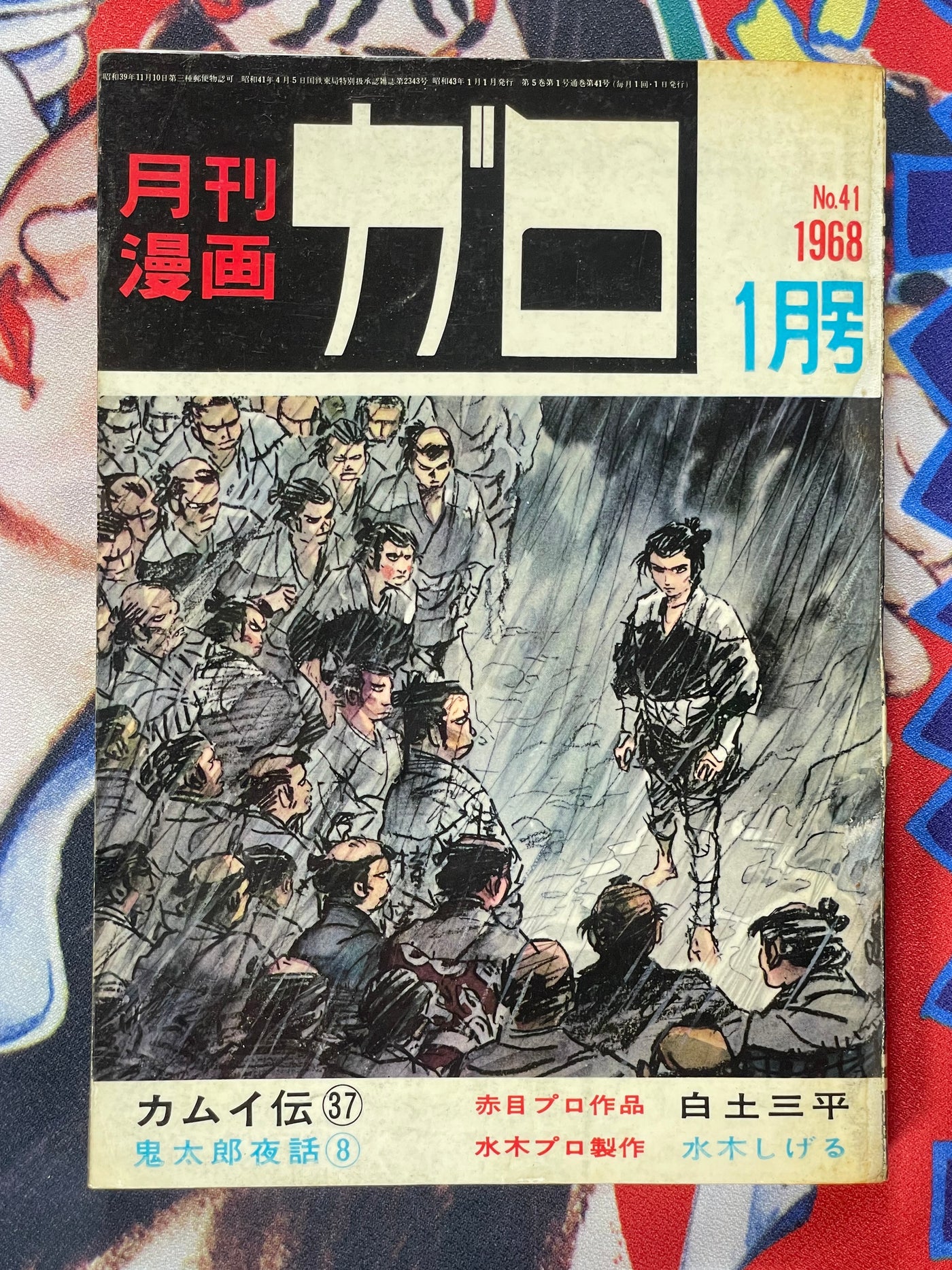 Garo Magazine Issues 37-45 (1968) Full Kamui Den Run by Shirato Sanpei