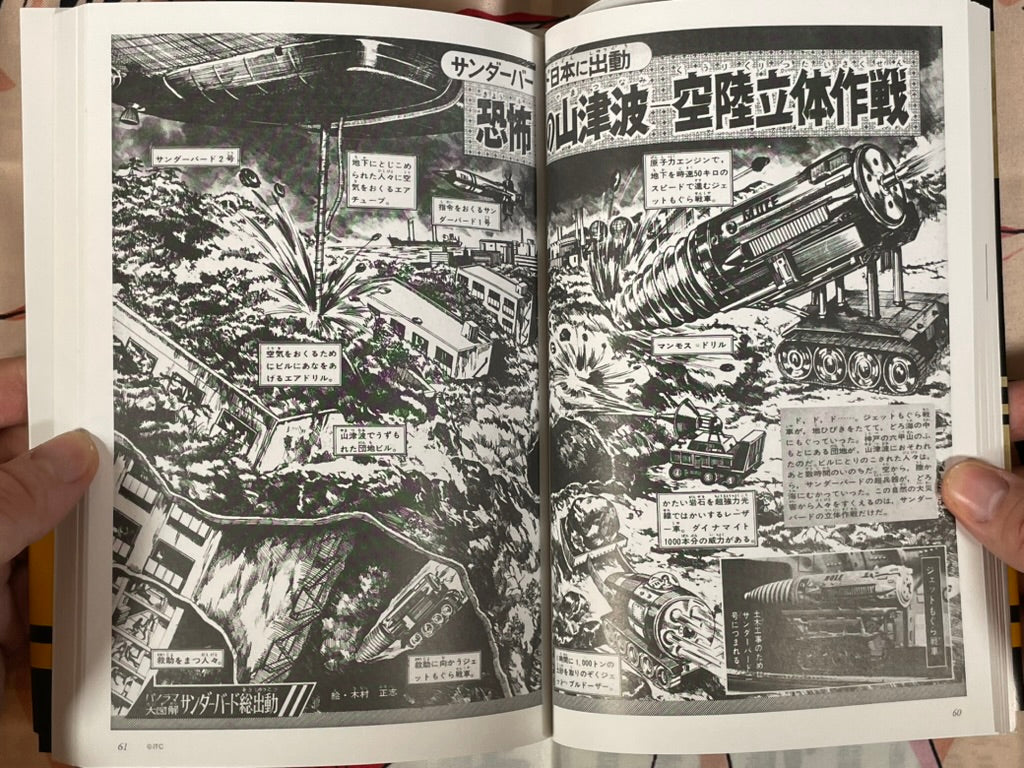 Shoji Otomo Secret Treasure Chest Big Encyclopedia (2014)-thumbmail-11