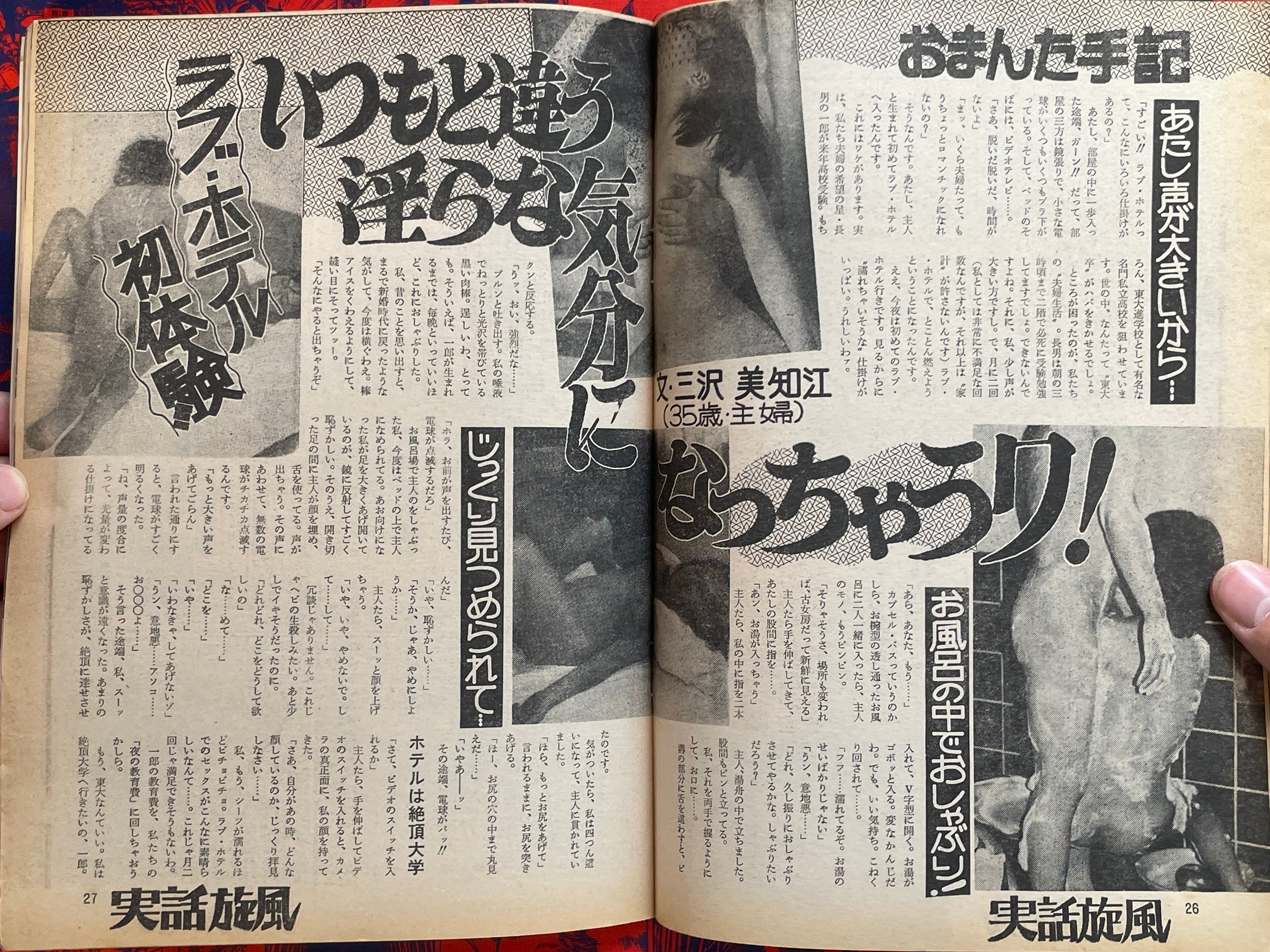Jitsuwa Senpu Magazine (9/1981)