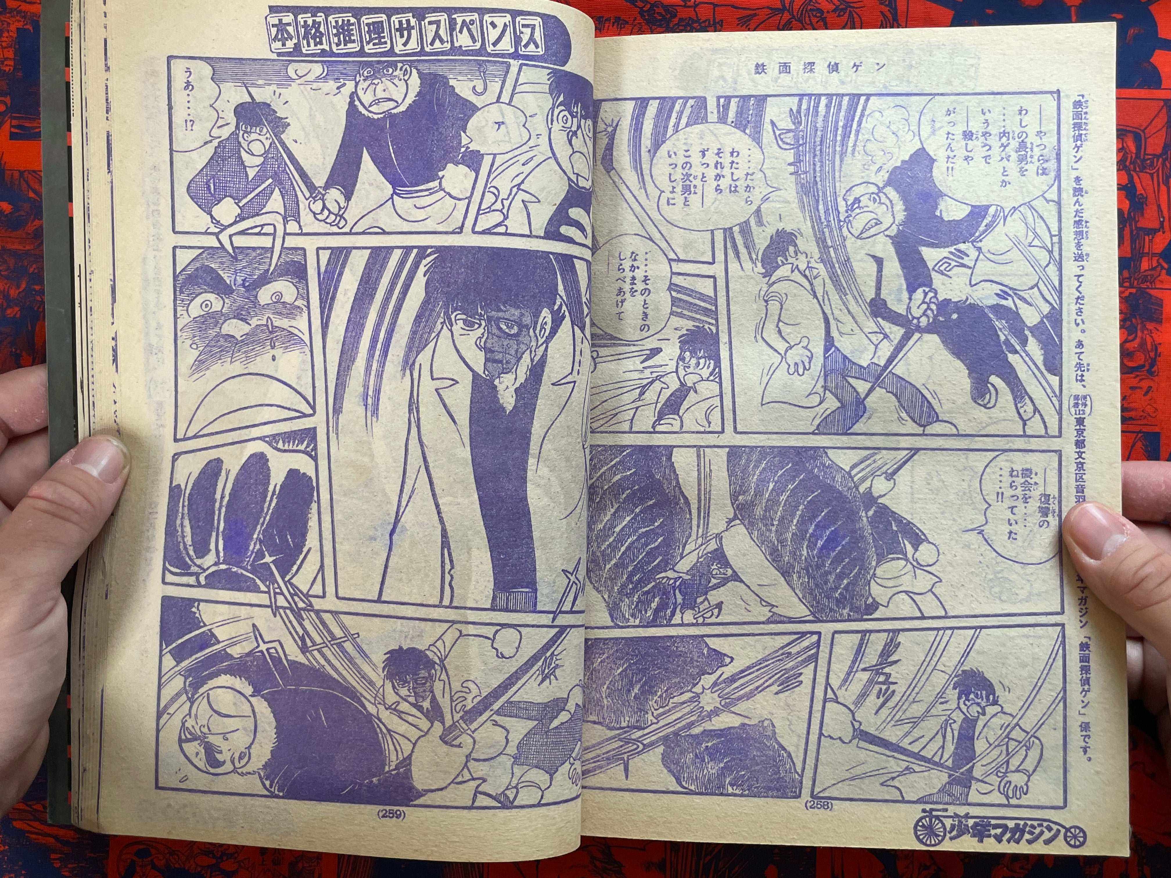 Weekly Shonen Magazine #8 (1976)