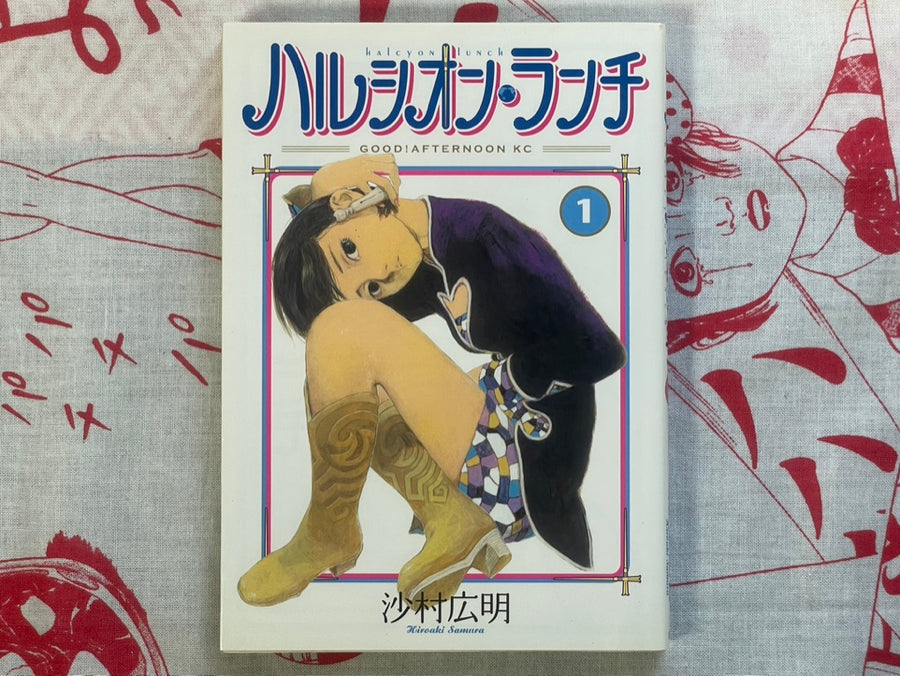 Halcyon Lunch 1-2 Set by Hiroaki Samura (2010)