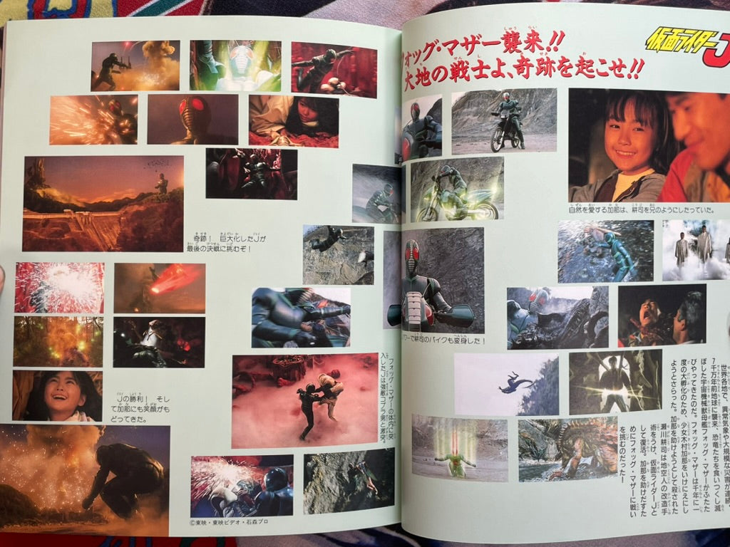 Ultra Books '94 Powerful Kaiju Hero Super Pictorial: Uchusen Extra Edition (1994)
