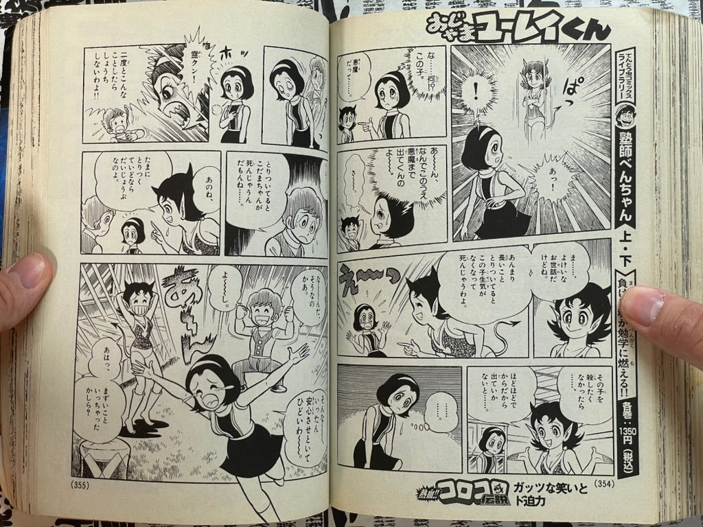 Legends of CoroCoro Vol. 2 - 1979-1980 (2007)-thumbmail-18