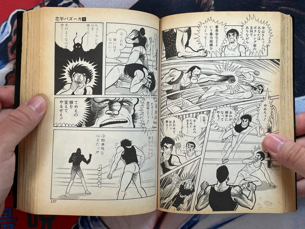 Hanappe Bazooka Vol. 1-2 by Go Nagai, Koike Kazuo (1990)-thumbmail-9