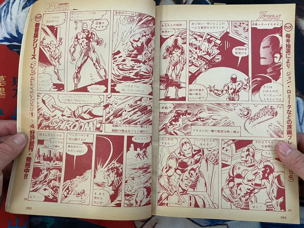 Popcorn Magazine No. 3 (8/1980)