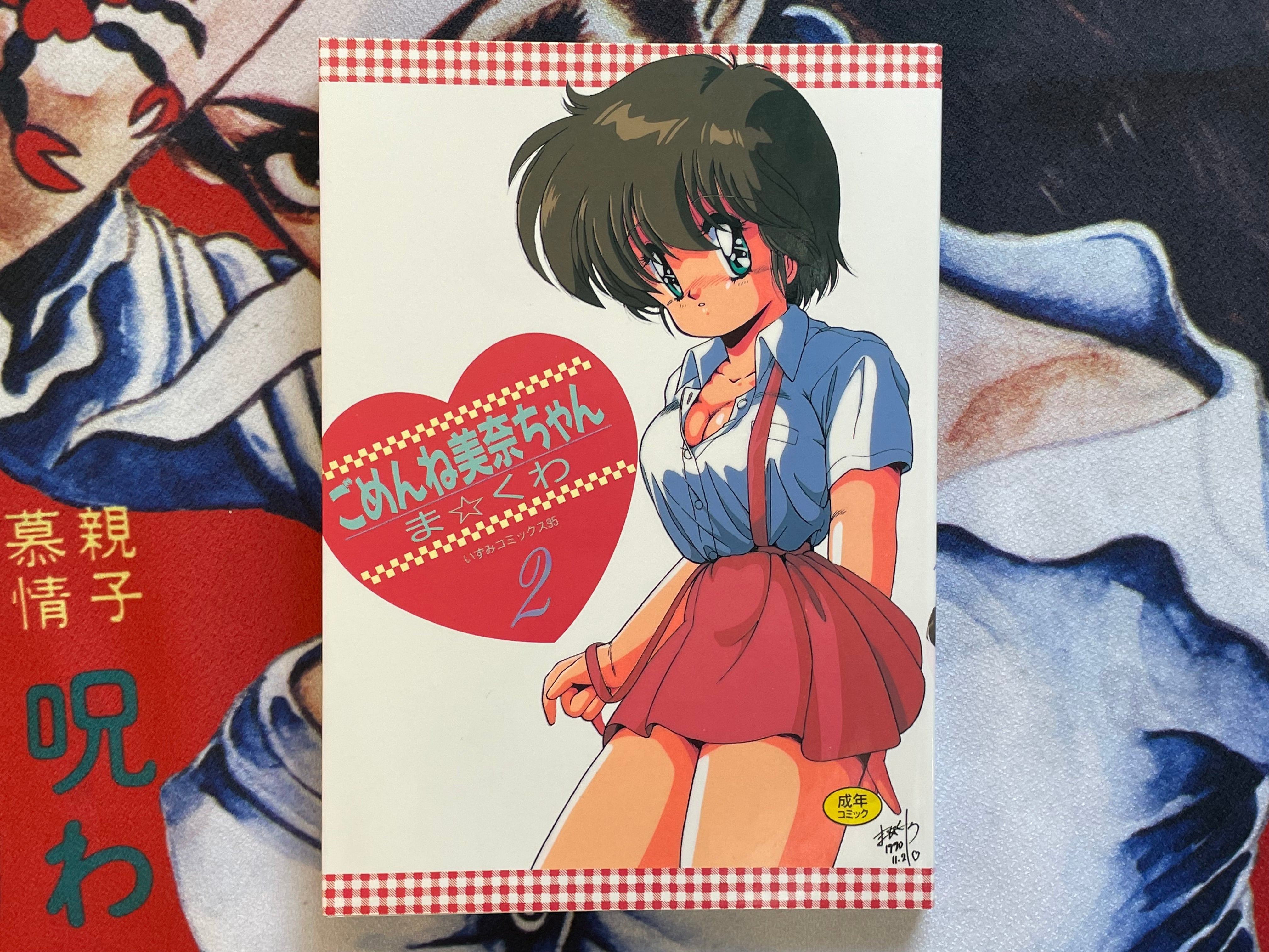 Sorry Mina-Chan 2 by Ma Kuwa (1991)