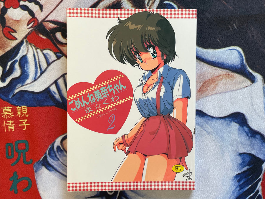 Sorry Mina-Chan 2 by Ma Kuwa (1991)