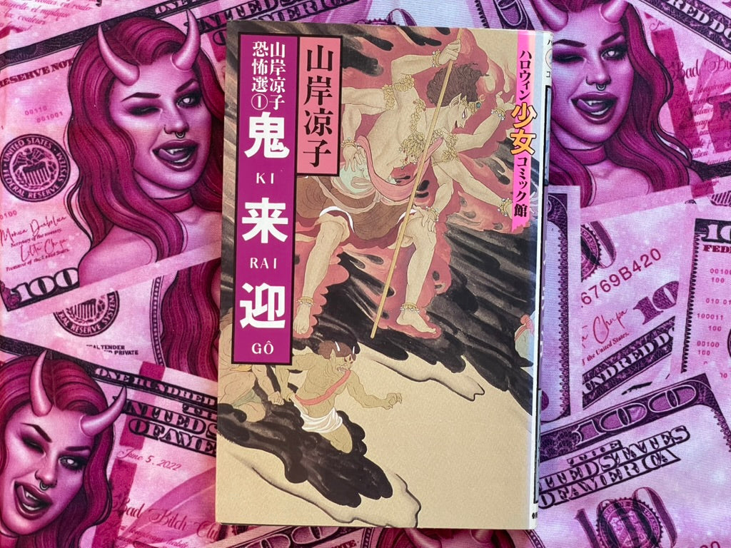 Horror Selection: Kiraigo by Ryoko Yamagishi (1991)