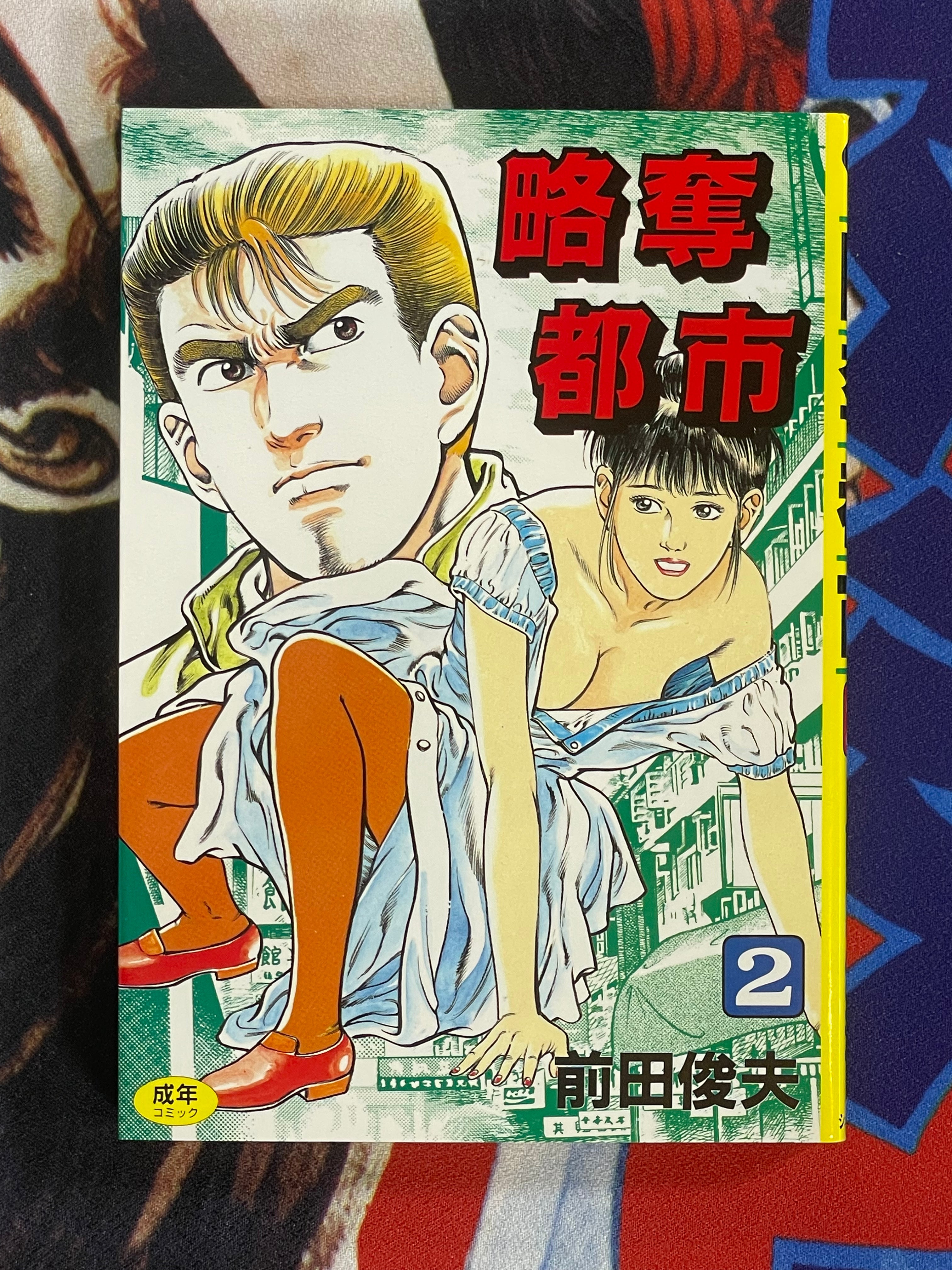 Plundered City Day 1-2 Set by Toshio Maeda (1993)