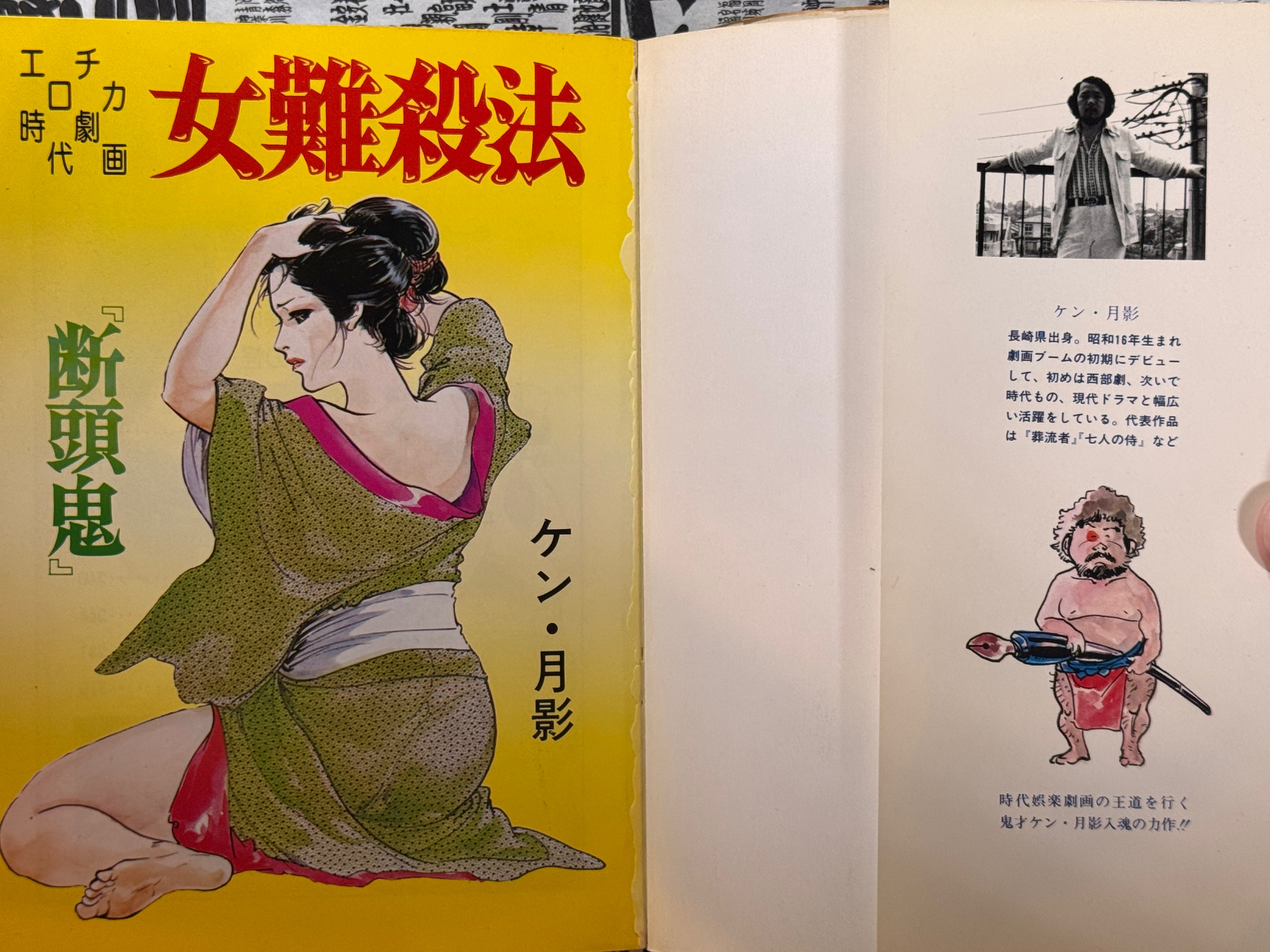 Difficult Women Killing Method by Ken Tsukikage (1978)-thumbmail-4