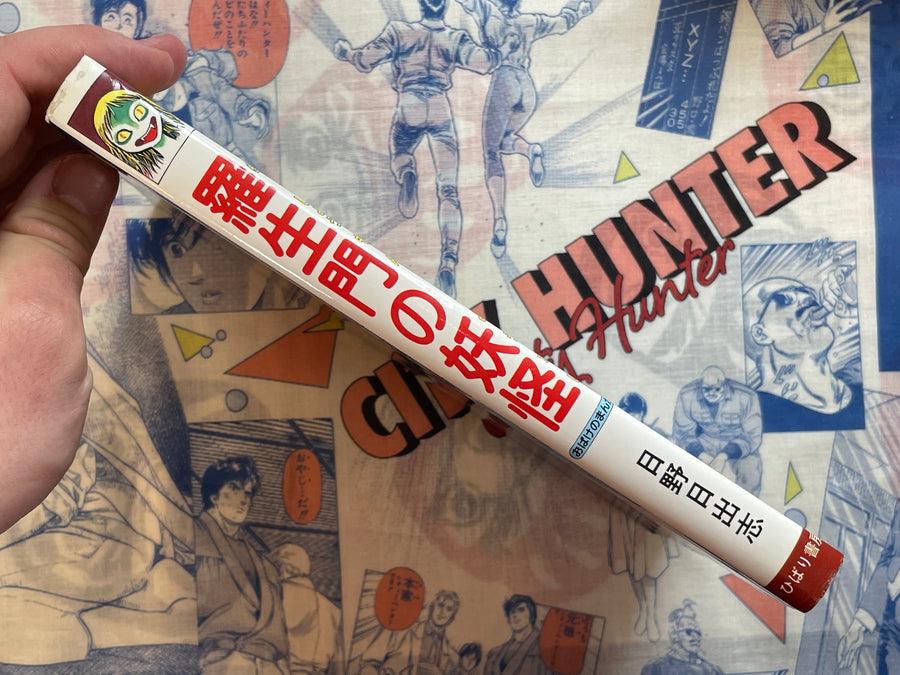 Rashomon Yokai - Hardcover by Hino Hideshi (1987)