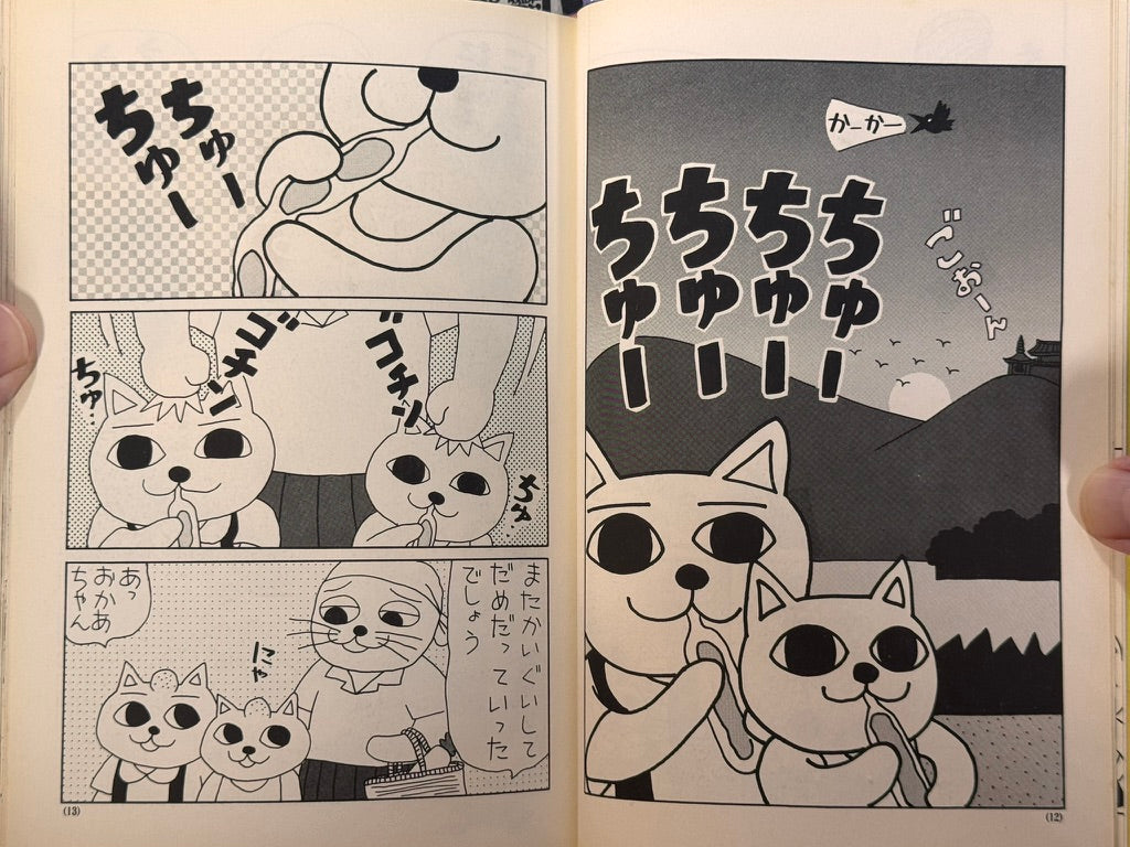Nekojiru Udon 1-2 Full Set by Nekojiru (1995)-thumbmail-15