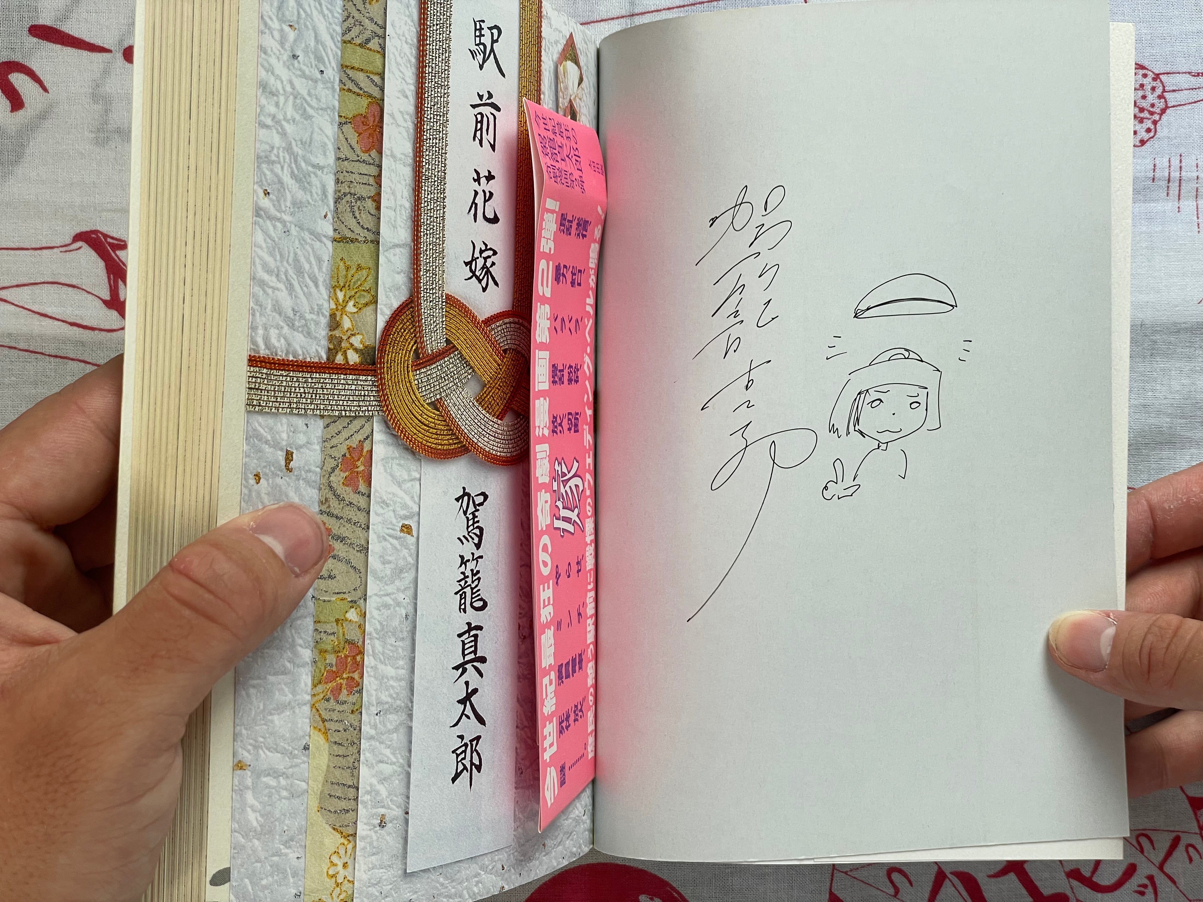 SIGNED Station Front Bride by Shintaro Kago (2000)