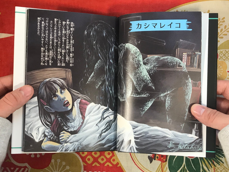 Reiwa Bizarre Pictorial - Mysterious Urban Legend Edition by Kouji Kitahara