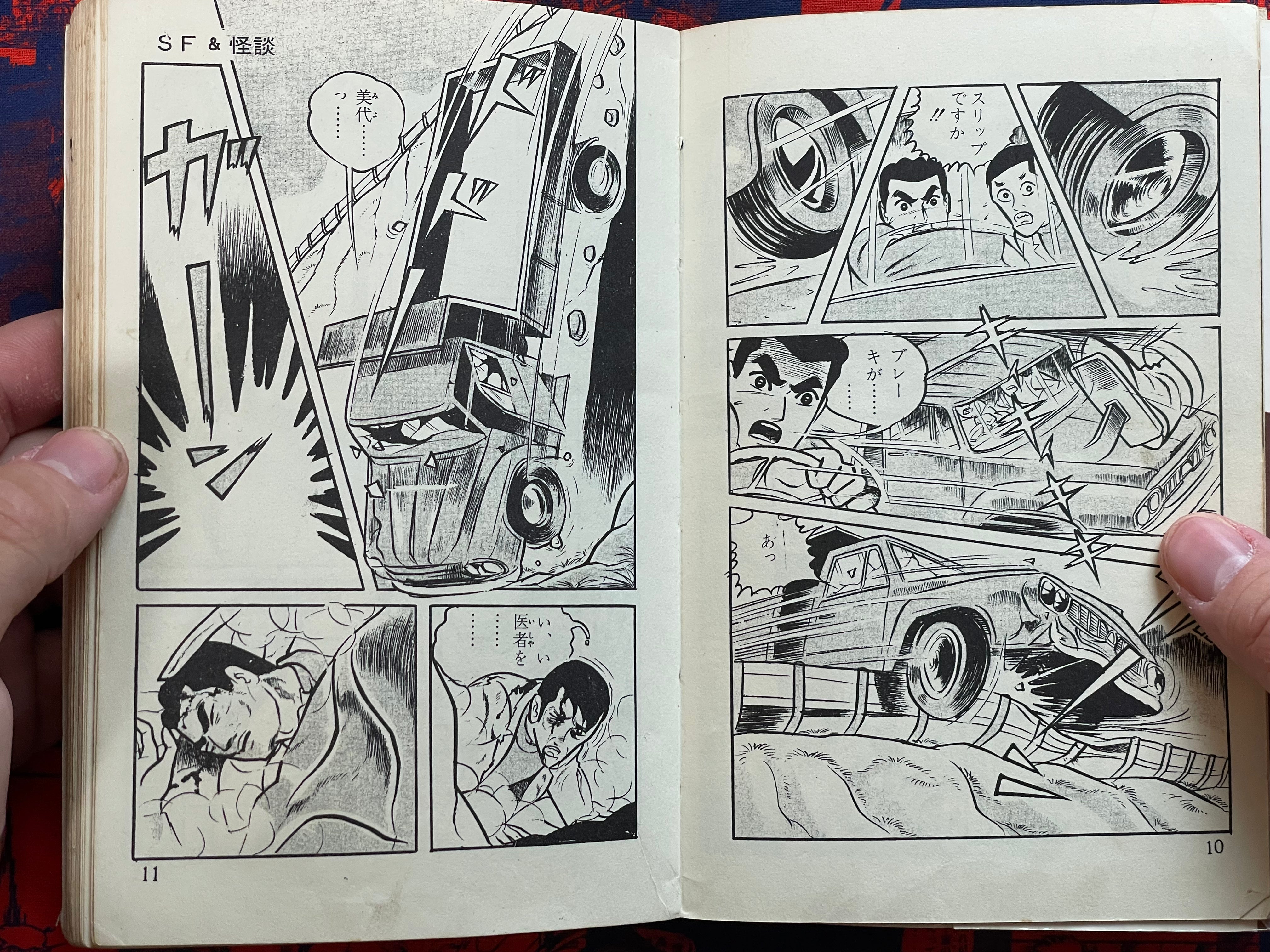 SF & Kaidan ft. Umezz/Umezu Kazuo, Koga Shinichi, Kojima Goseki, Hama Shinji (1970)-thumbmail-3