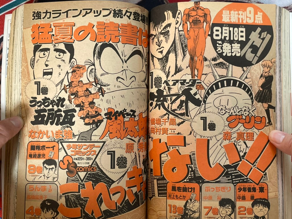 Weekly Shonen Sunday No. 38 (8/1988)-thumbmail-15