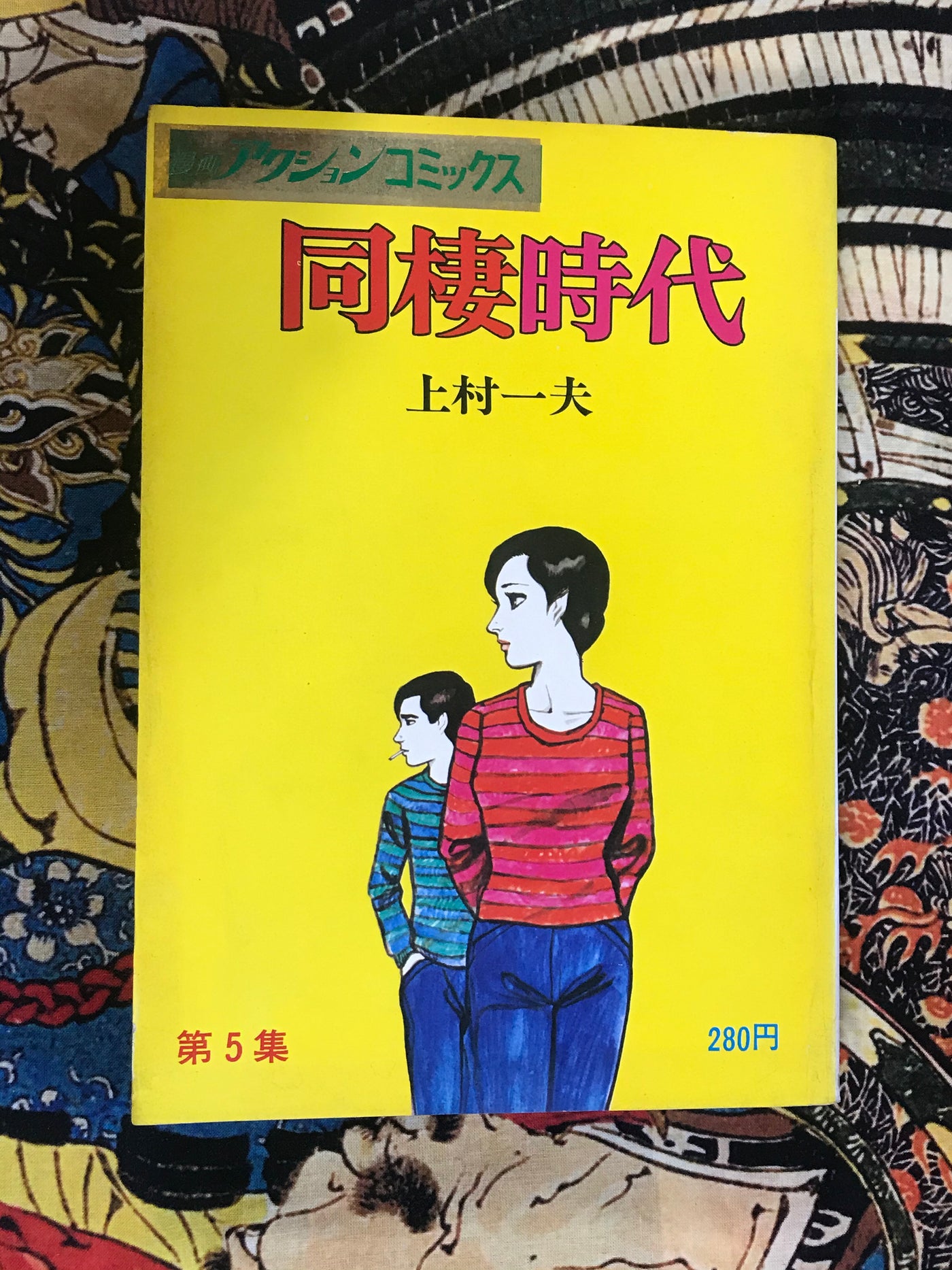 Days Living Together 同棲時代  by Kazuo Kamimura 6 Volume Set (1973)