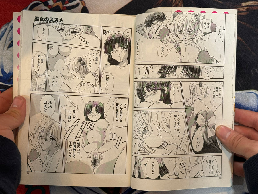 Shrine Maidens Reccomendation by Yaski (2000)