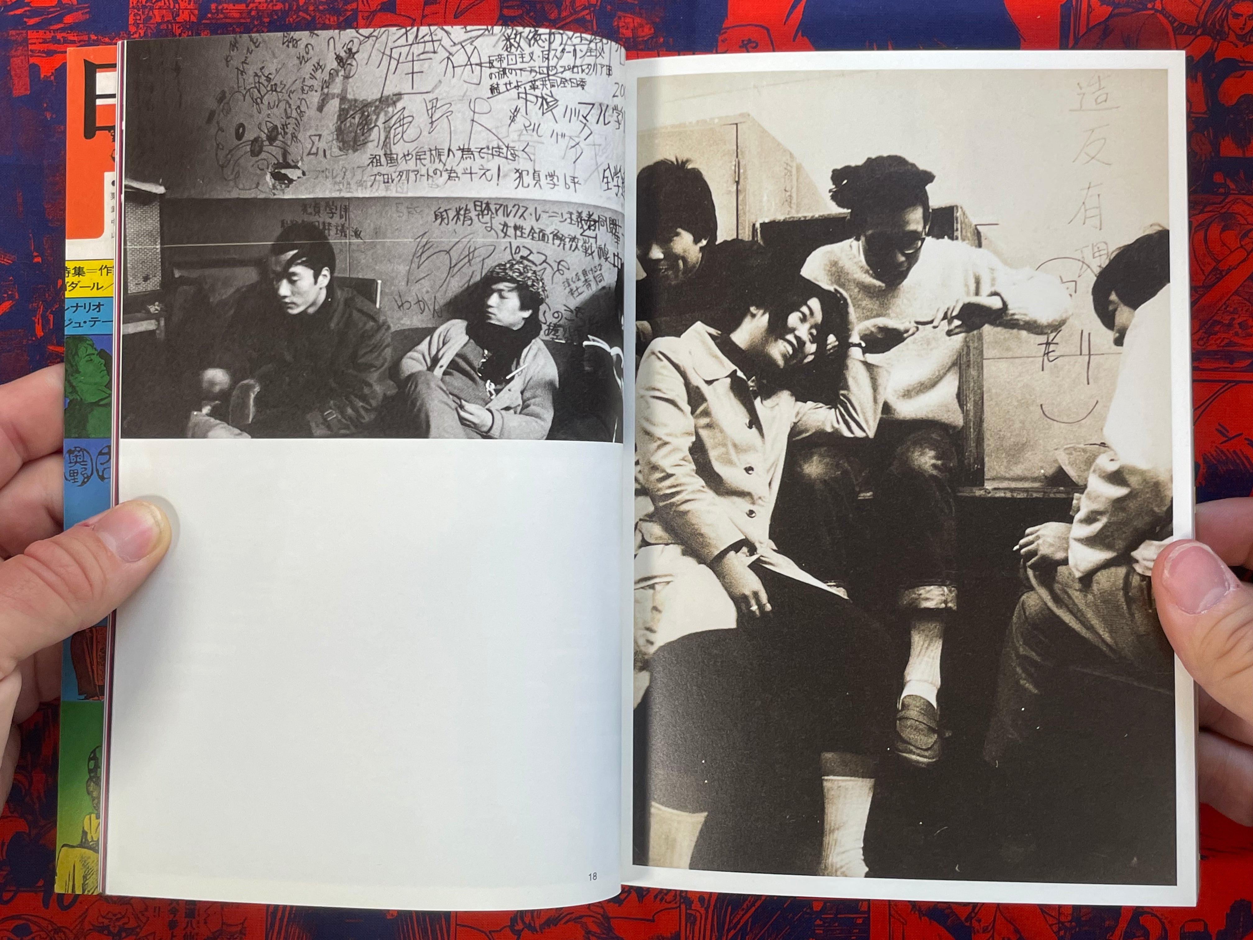 2012 Saitama Moma Exhibition 日本の70年代 1968-1982 Catalog