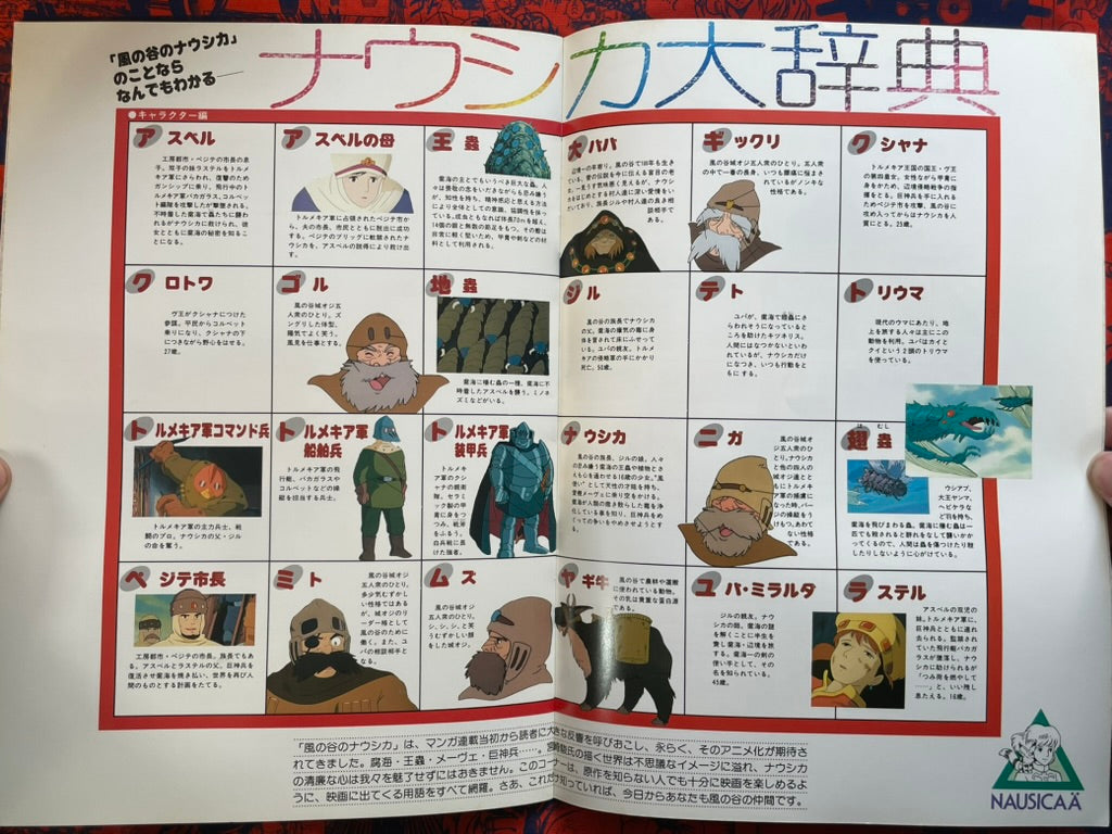 Nausicaä of the Valley of the Wind Movie Pamphlet (1984)-thumbmail-8