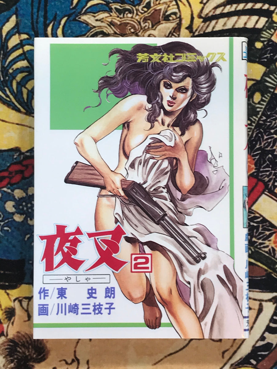 Yasha (3 Volume Set) by Mieko Kawasaki (1980)